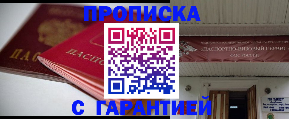 прописка гарантия в Холмске